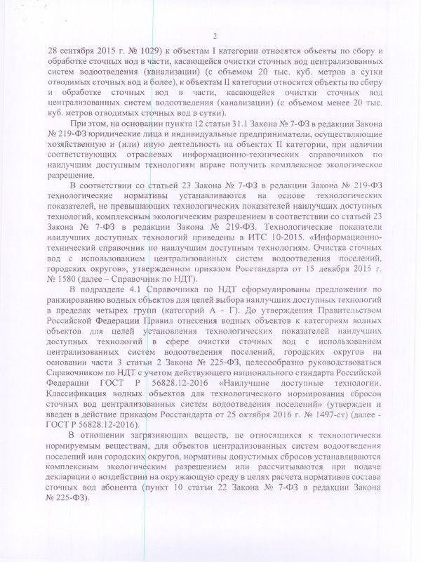 Использование наилучших доступных технологий